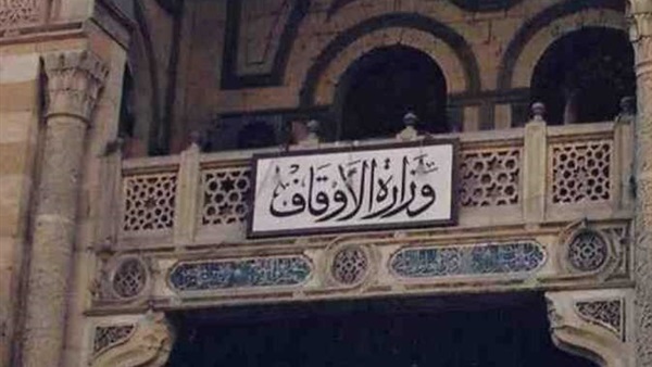 أوقاف الوادي الجديد