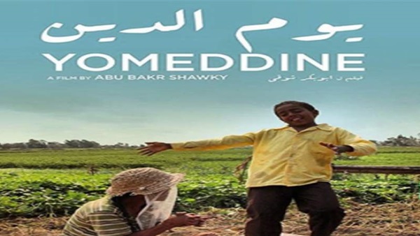 فيلم يوم الدين