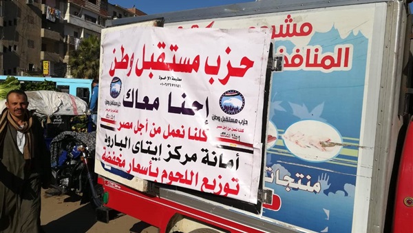 سيارات حزب مستقبل