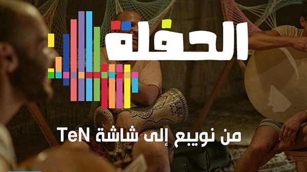 برنامج الحفلة 