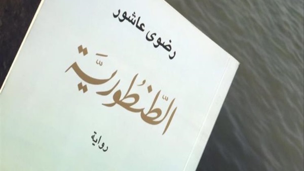 تحميل رواية الطنطورية