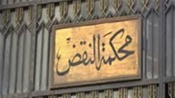 محكمة النقض