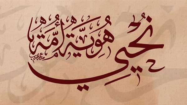 انطلاق فعالية نحيي