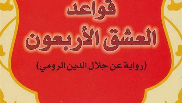 تحميل رواية قواعد