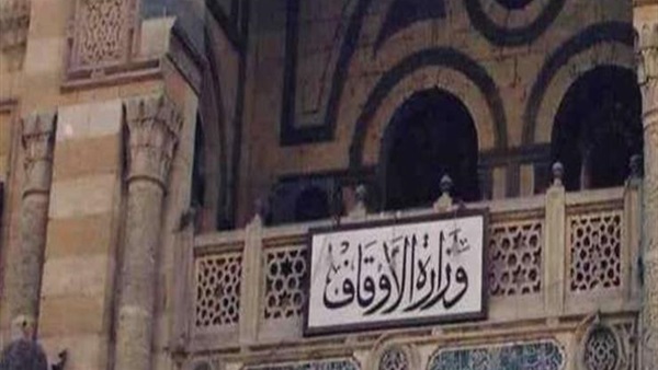 وزارة الاوقاف
