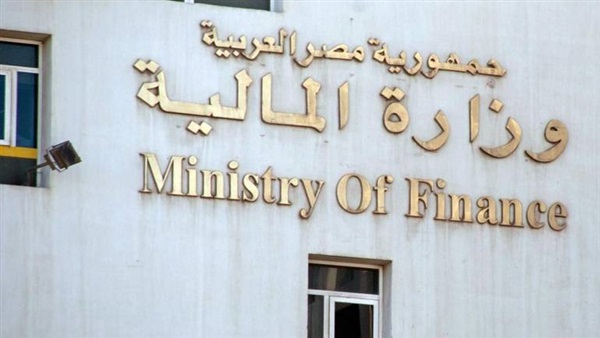 وزارة المالية