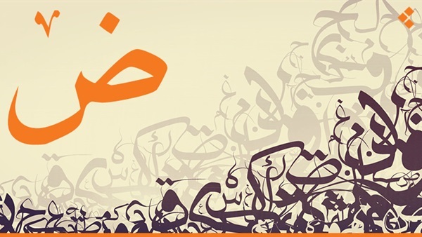 اليوم العالمي للغة