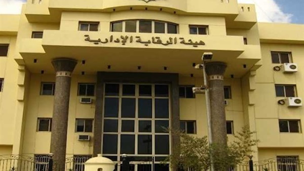 هيئة الرقابة ال