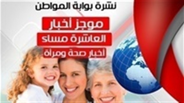 نشرة أخبار الصحة