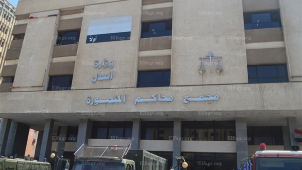 مجمع محاكم المنصورة