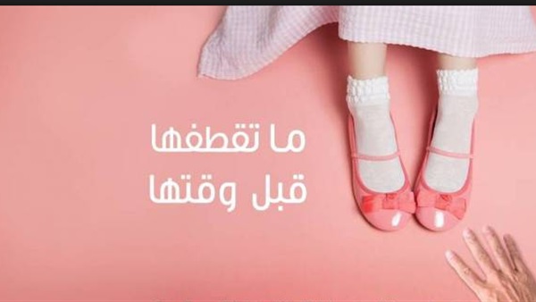 أضرار تصيب الطفلة