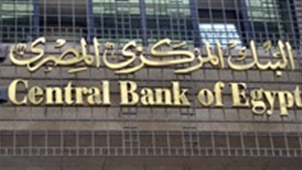 البنك النركزي المصري