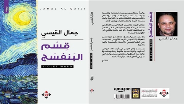 جمال القيسي