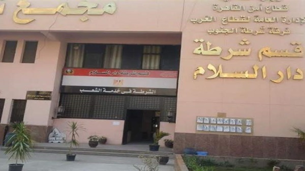قسم شرطة السلام