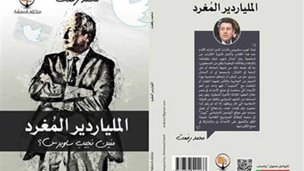 تغريدات نجيب ساويرس