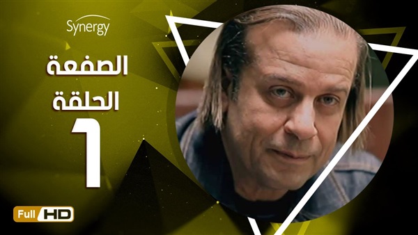 مشاهدة مسلسل الصفعة