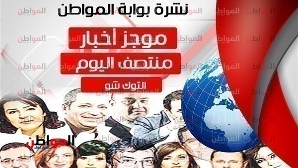 نشرة التوك شو