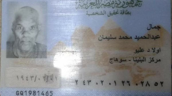 جمال عبدالحميد محمد