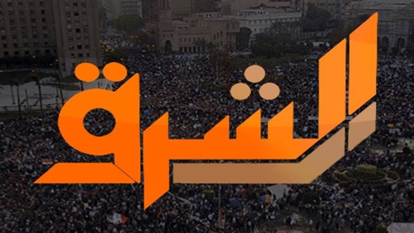 قناة الشرق حرامية