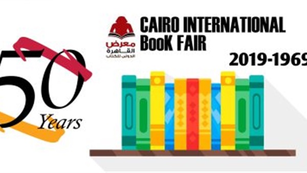 معرض الكتاب 2019