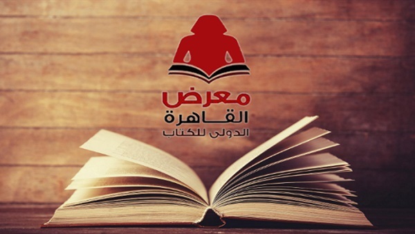 مكان إقامة معرض الكتاب