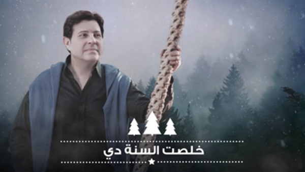 خلصت السنة دي