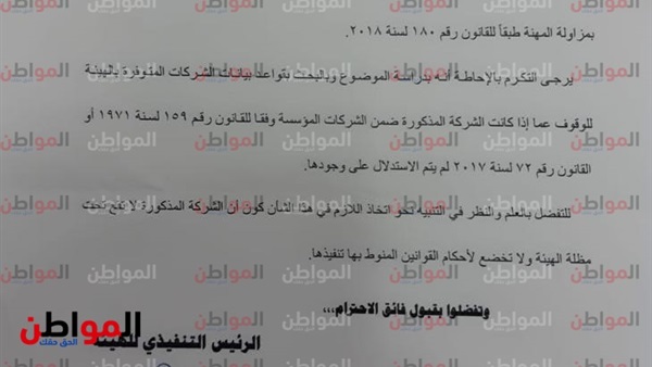 شكوى المجلس الأعلى