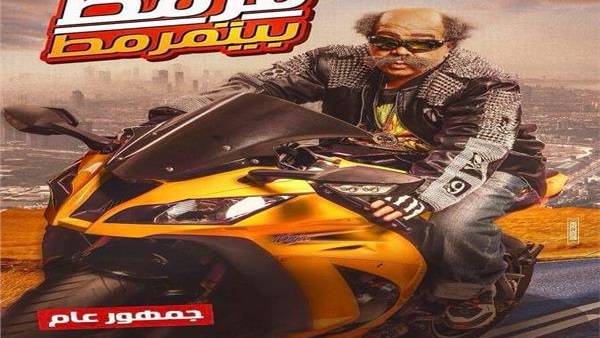 فيلم قرمط بيتقرمط