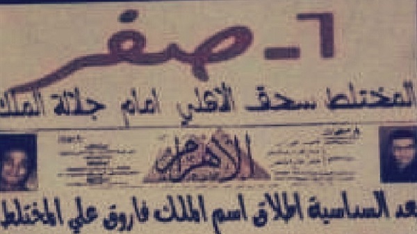صورة مما نشرته الأهرام