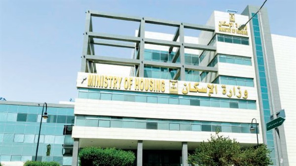 وزارة الاسكان