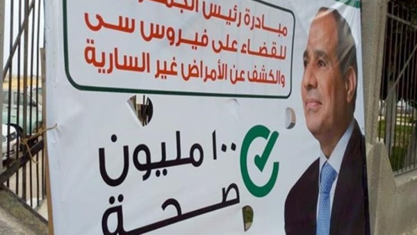 حملة 100 مليون صحة
