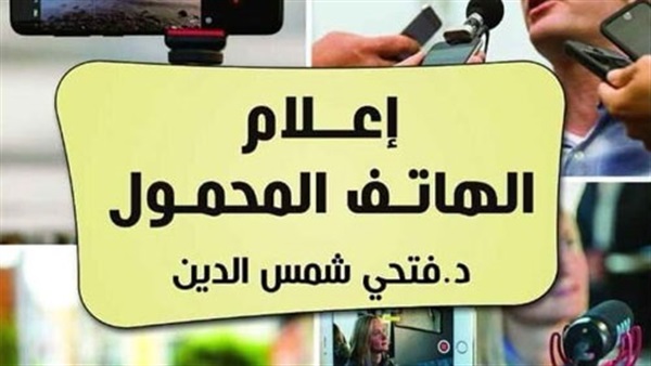 إعلام الهاتف المحمول