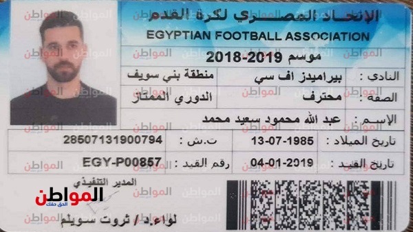 اتحاد الكرة: بيراميدز