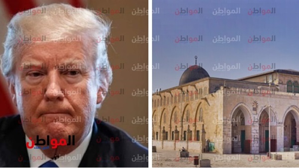 الأقصى وترامب