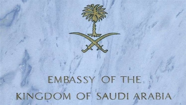 السفارة السعودية