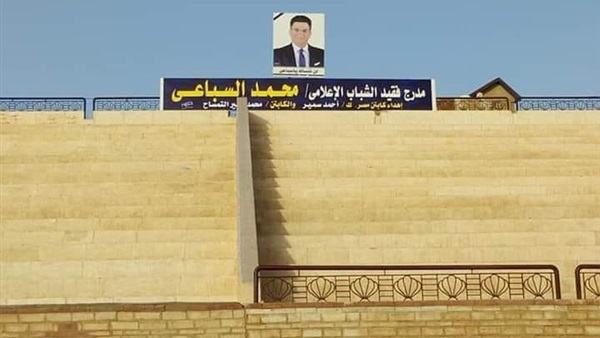 مدرج محمد السباعي
