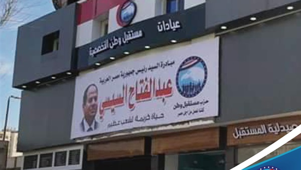 حزب مستقبل وطن