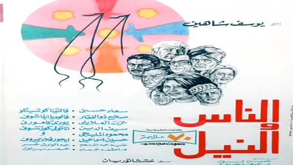 فيلم الناس والنيل