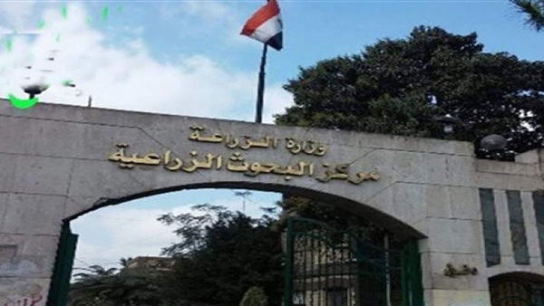 معهد البحوث الزراعية