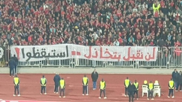 صورة.. جماهير الأهلي