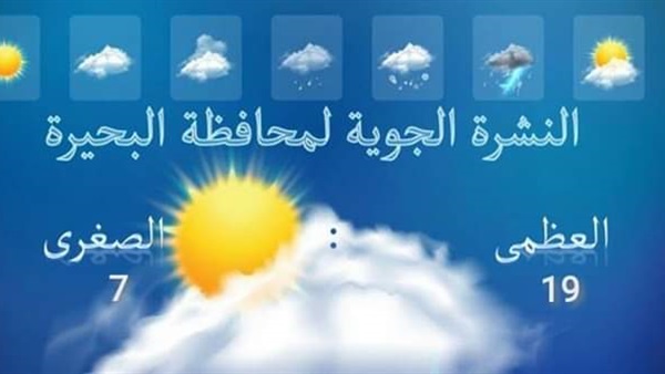 النشرة الجوية بمحافظة