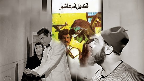 قنديل أم هاشم