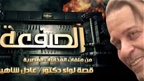 مشاهدة مسلسل الصفعة