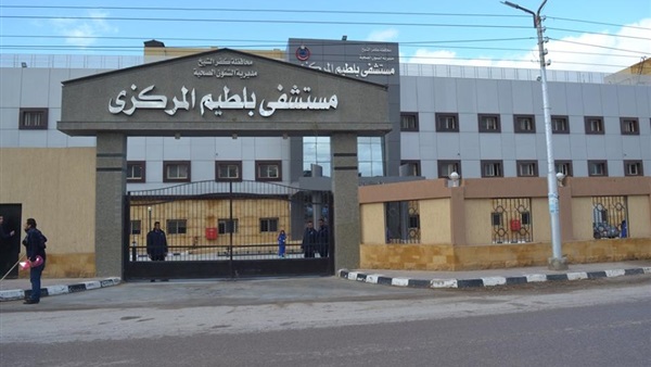 مستشفى بلطيم المركزي