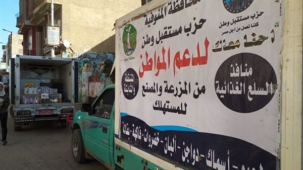 حزب مستقبل وطن بالمنوفية