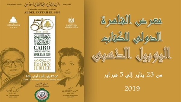 شعار معرض الكتاب