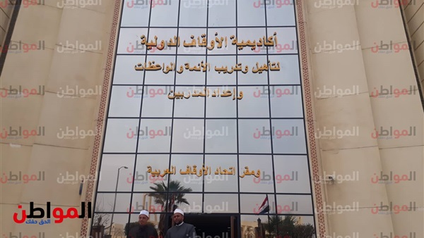 أكاديمية الأوقاف