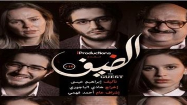 فيلم الضيف