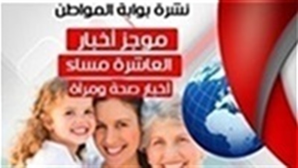 نشرة الصحة