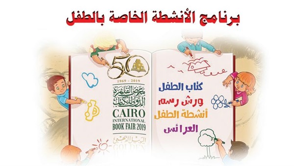 معرض الكتاب 2019